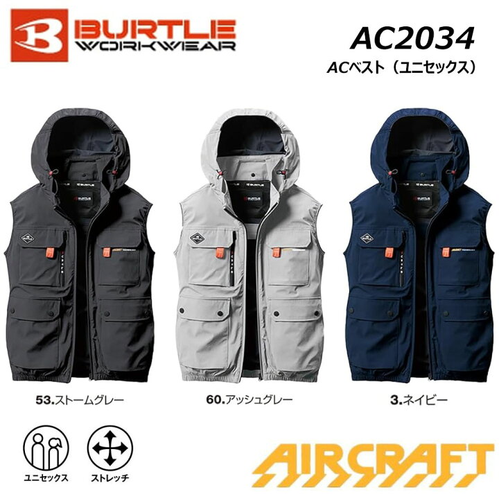 楽天市場】BURTLE AC2034 ACベスト エアークラフト 服地のみ S〜XXL 