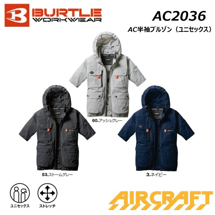 楽天市場】BURTLE AC2036 AC半袖ブルゾン エアークラフト 服地のみ S 