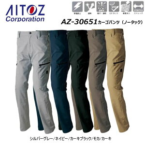 ビッグサイズ AITOZ カーゴパンツ ノータック 6L 遮熱 吸汗 速乾 UV 制電 サマー 春 夏 仕事 現場 作業 ワーク アイトス ユニフォーム
