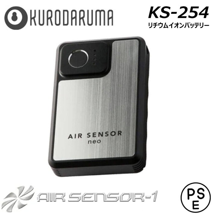 楽天市場】AIR SENSOR KS-254 20V リチウムイオンバッテリー 単品 