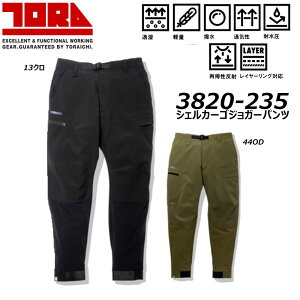 寅壱 シェルカーゴジョガーパンツ S〜3L カーゴ ジョガー 撥水 軽量 透湿 耐水 反射 通気性 ヤッケ 鳶 TORA 現場 作業 ユニフォーム ワーク