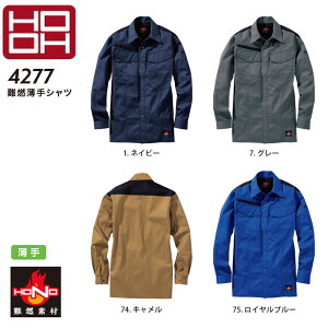 超ビッグサイズ HOOH 難燃薄手シャツ 6L 耐炎 耐熱 制電 防炎 安全 難燃 シャツ 長袖 薄手 春 夏 現場 作業 鳶 ワーク