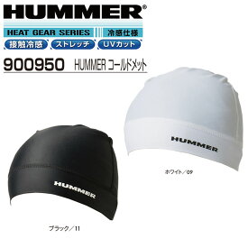 HUMMER コールドメット フリー フェイス マスク 冷感 消臭 UV ストレッチ ハマー 現場 作業 ワーク