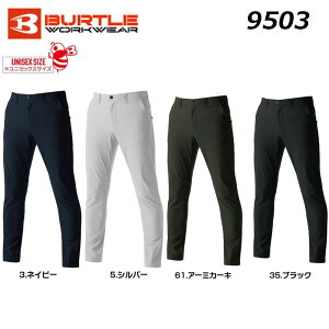 BURTLE 9503 パンツ S〜LL ストレッチ 制電 撥水 防汚 カジュアル ユニセックス 男女兼用 バートル ワーク 作業 現場 ユニフォーム