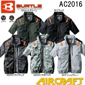 BURTLE エアークラフト 半袖ブルゾン（服地のみ）S〜XL AC2016 空調ウェア 遮熱 撥水 UVカット 男女兼用