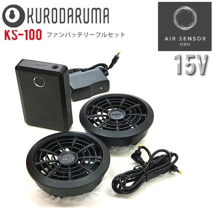 楽天市場】ファンバッテリーフルセット KS-100 クロダルマ エアー 