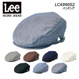 Lee ハンチング 帽子 キャンバス 綿 フリー カジュアル デニム 飲食店 ベーカリー カフェ レストラン 制服 ユニフォーム 男女兼用 ユニセックス ワーク
