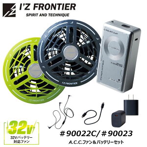�A�C�Y�t�����e�B�A A.C.C.�t�@�����o�b�e���[�Z�b�g 90022C 90023 32V�Ή� ���􂢉� ��e�� �����[�d USB type-C �啗�� ���ϋv EF�E�F�A �󒲃E�F�A ��p �M���� �⊴ �t�@�� �� �� ���[�N �d�� ��
