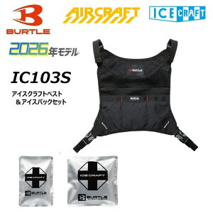 ICE CRAFT IC103S �A�C�X�N���t�g�x�X�g���A�C�X�p�b�N�Z�b�g ��p �ۗ� �⊴ �X�g���b�` �A�C�X �x�X�g �ۗ�� �M���� ���� ���[�N ��� �d�� �o�[�g�� �A�C�X�N���t�g �G�A�[�N���t�g