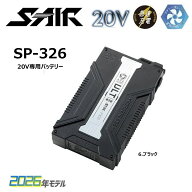 S-AIR 20V専用バッテリー 空調ウェア ファン バッテリー 急速充電 USB 薄型 大容量 防塵 防滴 安全 熱中…