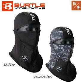 BURTLE ホットバラクラバ マスク ネックウォーマー 防寒 温感 保温 裏起毛 ストレッチ 吸汗 速乾 消臭 抗菌 ユニセックス 男女兼用 バートル 作業 現場