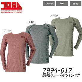 寅壱 長袖クルーネックTシャツ M L LL TORA 7994 シャツ 長袖 インナー 保温 ドライ 消臭 ストレッチ 速乾 ワーク 作業 現場 鳶 在庫処分