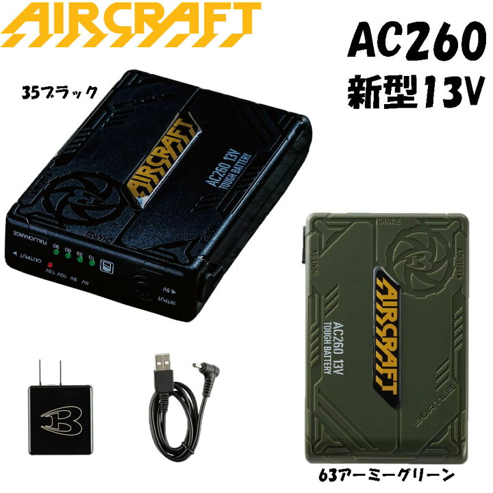 楽天市場】【AIR CRAFT】AC260 新型13V リチウムイオンバッテリー  