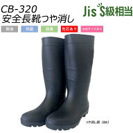安全長靴 つや消し 23.0〜29.0 先芯入り ブーツ 長靴 耐油 抗菌 防臭 軽量 JIS S級 男女兼用 ユニセック…