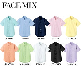 FACEMIX オックスフォード 半袖シャツ SS〜4L シャツ 半袖 無地 ベーシック 制服 ユニフォーム ユニセックス 男女兼用 カラバリ