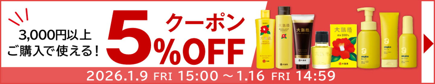 期間限定クーポンで5％OFF