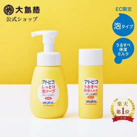 【大島椿公式】アトピコ しっとり泡ソープ 300mL ＆ うるすべ保湿ミルク 90mL セット [低刺激性 無香料 無着色 精製ツバキ油配合 泡タイプ 乳液 ローション 保湿 ベビー 新生児 乳幼児 子供 EC限定]