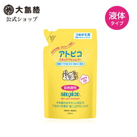 【大島椿公式】アトピコ スキンケアシャンプー(全身洗浄料) つめかえ用 350mL [低刺激性 無香料 無着色 精製ツバキ油配合 洗い上がりしっとり ベビー 新生児 乳幼児 子供]