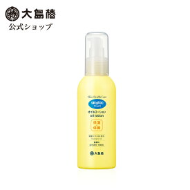 【大島椿公式】アトピコ スキンヘルスケア オイルローション(乳液) 120mL [低刺激性 無香料 無着色 精製ツバキ油配合 保湿 顔 体 全身]