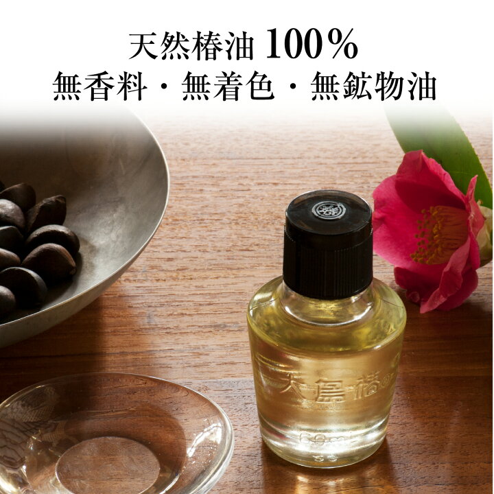 楽天市場 P10倍 3 28 14 59迄 大島椿60ml 2個 サンプル付 楽天市場公式ショップ限定 天然椿油100 大島椿油 髪 頭皮 顔 肌 ヘアオイル ツバキ油 椿油 椿オイル 植物油 無香料 無鉱物油 ノンシリコン 洗い流さないトリートメント 1 60 レビューで300円off