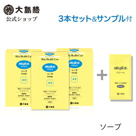 【大島椿公式】アトピコ スキンヘルスケア ソープ (70g 2個入) 3箱セット サンプル付 [低刺激性 無香料 無着色 精製ツバキ油配合 石鹸 せっけん 洗い上がりしっとり 顔 体 全身]