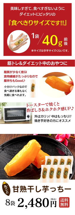 楽天市場】もっちり 干し芋 丸干し 甘熟干し芋っちー 8袋 送料無料 