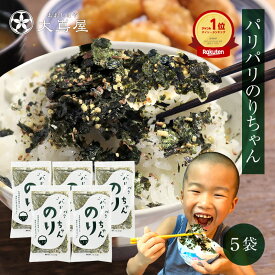 ふりかけ 5袋 送料無料 パリパリ食感 やみつき のりちゃん 海苔ふりかけ 有明海苔 ＜メール便＞ ポイント消化 ポイント消費 食品 グルメ 調味料 ご飯のお供 ごはんのお供【mail】