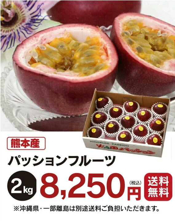 楽天市場】パッションフルーツ 2kg （26玉～30玉） 送料無料 ＜注文 