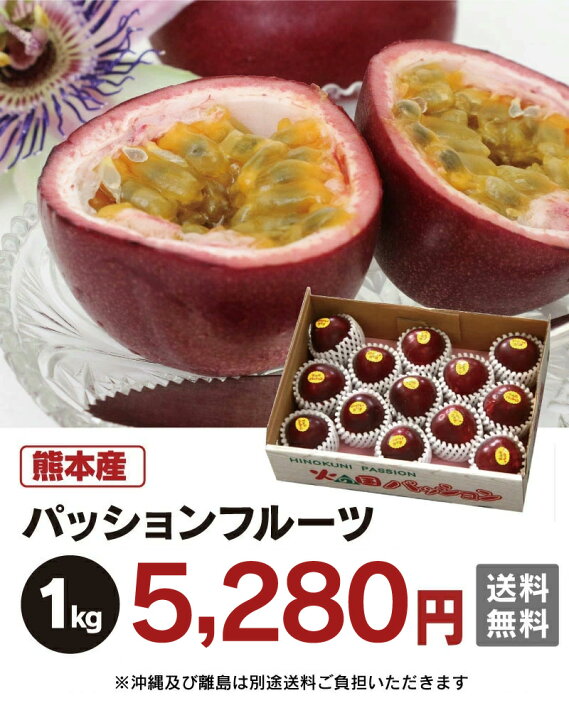 楽天市場】パッションフルーツ 1kg （13玉～15玉） 送料無料 ＜注文 