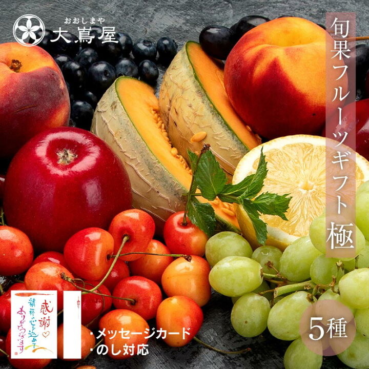 楽天市場】ギフト フルーツ 果物 詰め合わせ 送料無料 旬果5種類 極 