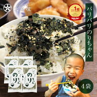 ふりかけ 4袋 送料無料 パリパリ食感 やみつき のりちゃん 海苔ふりかけ 有明海苔 ＜メール便＞ ポイント…