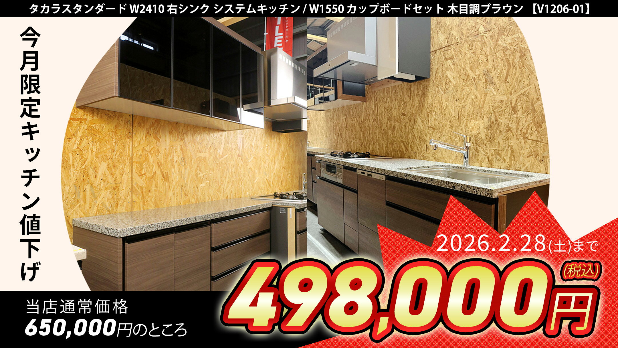 今月限定キッチン値下げ