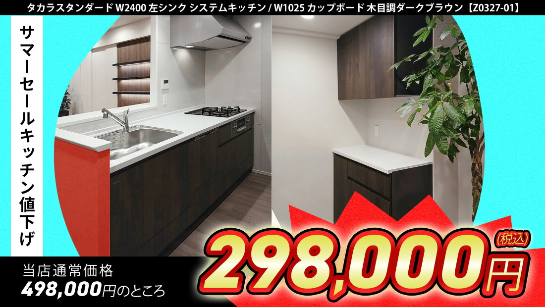 楽天市場 | お新古市場 - モデルルームに展示された住宅機器、家具類を 
