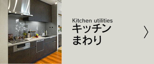 楽天市場 | お新古市場 - モデルルームに展示された住宅機器、家具類を 
