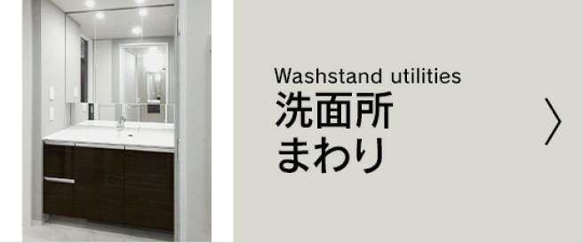 楽天市場 | お新古市場 - モデルルームに展示された住宅機器、家具類を 