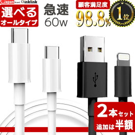 1位12冠 圧倒的高品質 評価4.56! iphone 充電 ケーブル タイプc apple認証 純正 同等品 タイプcケーブル 急速 usb type-c ケーブル ライトニングケーブル iphone ケーブル type-c iphone 充電 コード usbケーブル タイプc アイフォンケーブル 1m 2m 充電器 ipad 急速充電器