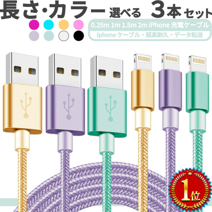 楽天市場】ライトニング 1本ずつ選べる3本 急速 30分50％ 高品質【すぐ 