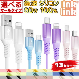 【2本目半額】急速 PD 15-100w 100% シリコン ケーブル iphone 充電 ケーブル タイプc タイプcケーブル usb type-c ケーブル ライトニングケーブル iphone ケーブル type-c iphone 急速充電 充電コード usbケーブル タイプc アイフォンケーブル 1m 2m 充電器 ipad 急速充電器