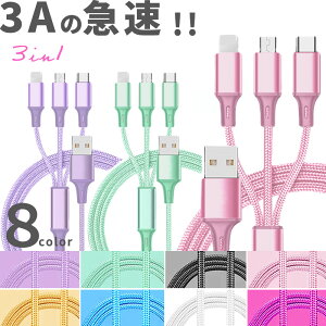 ݃J[ԓ! 3A} 3in1 [d P[u 3A }[d 1.2m }`[dP[u  iPhoneP[u microUSB type-c }`P[u AhCh CgjOP[u ACtH