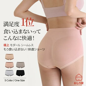 【レビュー投稿でもう1枚！】 食い込まない シームレスショーツ 食い込まないショーツ 食い込ま ない シームレス くいこまない 温活 パンツ シンプル 締め付けない 響かない unique ヒップアップ 美尻 パンティ パンツ レディース下着 おしり屋