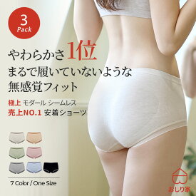 【レビューでもう1枚】 ショーツ シームレスショーツ おしり屋 ヒップアップ シームレスショーツ unique 肌に優しい 締め付けない 食い込まない 敏感肌 モダール シームレス 食い込まない シンプル 美尻 ムレない 40代 50代 60代 脱臭 抗菌