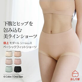 ショーツ シームレスショーツ おしり屋 1枚 ヒップアップ シームレスショーツ unique 肌に優しい 締め付けない 食い込まない 敏感肌 モダール シームレス パンツ レディース下着 シンプル 美尻 ムレない 40代 50代 60代 脱臭 抗菌 フィット