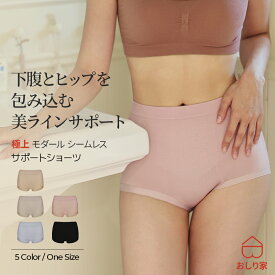 ショーツ レディース シームレスショーツ ハイウエスト ハイウエストショーツ マタニティショーツ おしり屋 温活 妊活 黒ずみ 響かない パンツ レディース下着 美尻 食い込まない ハイウエストシームレスショーツ 締め付けない はみ肉 美尻 抗菌 脱臭