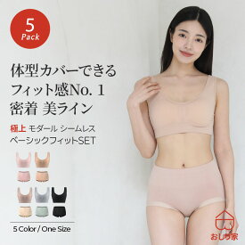 ブラジャー ブラショーツセット 上下セット ショーツ　シームレスショーツ ノンワイヤー シームレス シームレス ワイヤーレス フックレス 脇高 脇肉 締め付けない おしり屋 浮かない 小さめ 小さめバスト モダール 吸水 生地 ギフト 下着 シンプル 昼夜兼用