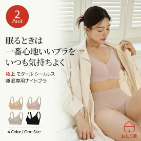 ナイトブラ 締め付けない 昼夜兼用 大きいサイズ 育乳 バストアップ シームレス 楽 苦しくない 快適 手触り 生地 敏感肌 肌に優しい 大容量 まとめ買い シームレスナイトブラ サラサラ 通気性 かわいい シンプル おしゃれ 韓国ファッション