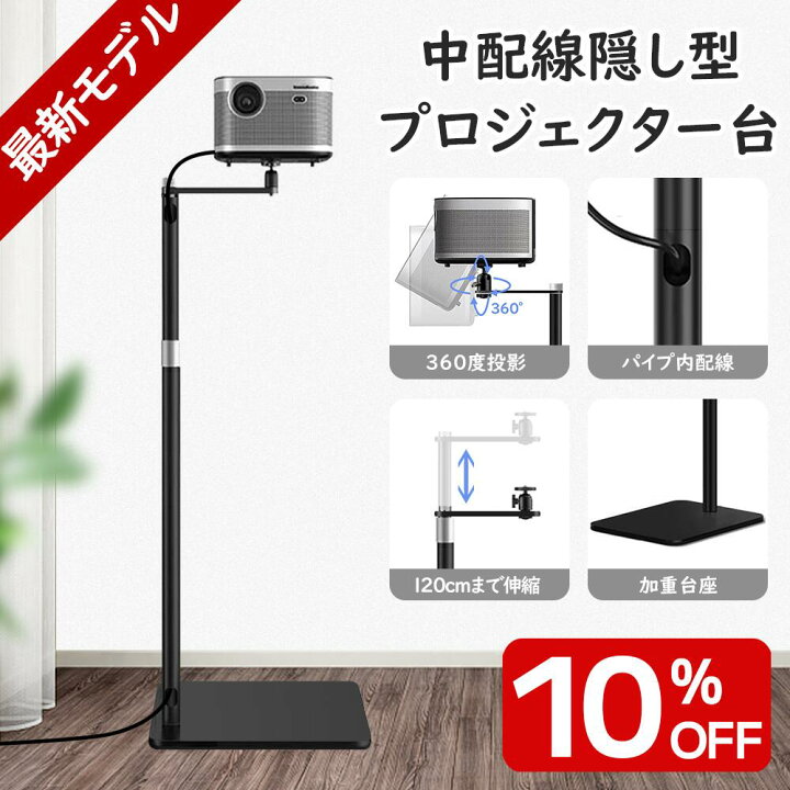 楽天市場】【配達日指定可能】最新中配線型 プロジェクタースタンド 壁 