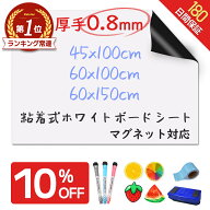 【10％OFF★楽天693冠★圧倒的大好評！】＼厚手0.8mm！／ ホワイトボード シート マグネットシート シー…