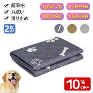 ＼1点10％★2点700円OFF★即納／【2枚セット】ペットシーツ 洗える 大判 特大 犬 猫 ペット おしっこマッ…