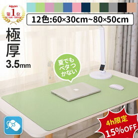 【SS開始4h★1点15％＆2点700円OFF】＼楽天13冠!／【極厚3.5mm×12色】デスクマット テーブルマット おしゃれ 大型 防水 防滑 汚れ防止 レザー調 マット 無地 滑り止め カットできる 学習机 マウス対応 在宅勤務 テレワーク 在宅ワーク 自宅勉強 オフィス 子供 小学生 女の子