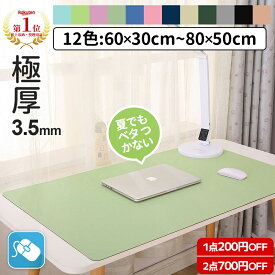 【圧倒的な高評価】★＼楽天1位×12冠達成／★【極厚3.5mm×12色】デスクマット テーブルマット おしゃれ 大型 防水 防滑 汚れ防止 レザー調 マット 無地 滑り止め カットできる 学習机 光学マウス対応 在宅勤務 テレワーク 在宅ワーク 自宅勉強 オフィス 子供 小学生 女の子